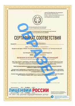 Образец сертификата РПО (Регистр проверенных организаций) Титульная сторона Чалтырь Сертификат РПО